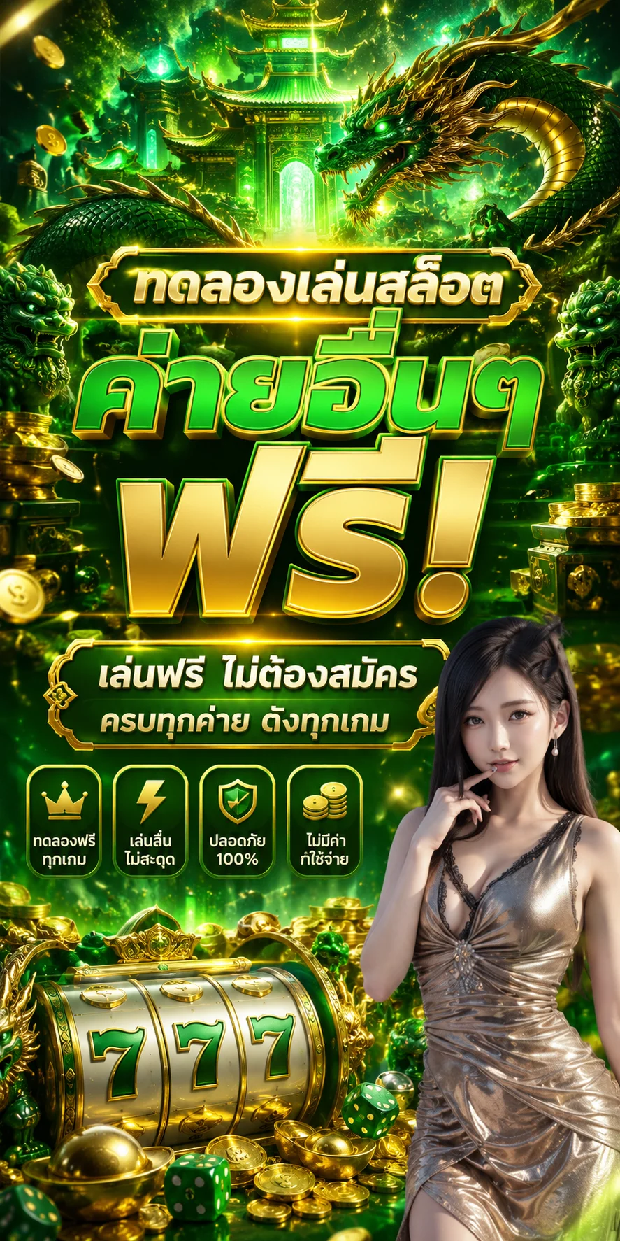เกม Fortune Tiger PG Soft เสือทองพ่นโบนัสทดลองฟรี