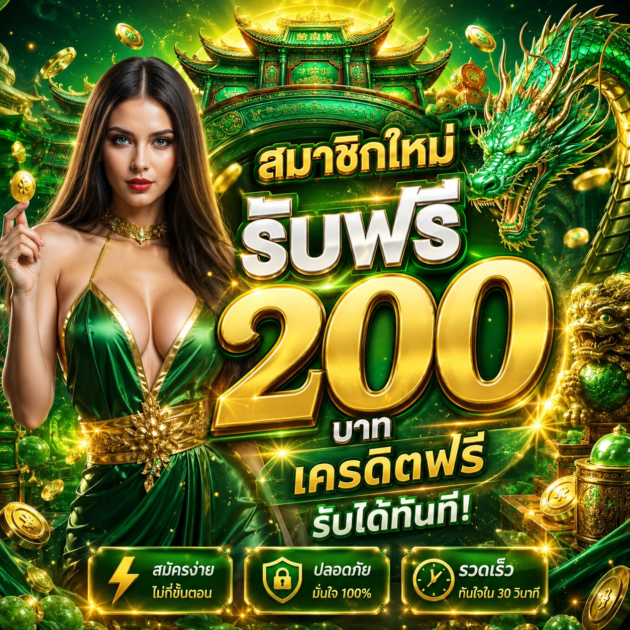 โปรโมชั่น PG Star สมาชิกใหม่ฝาก 100 รับ 100