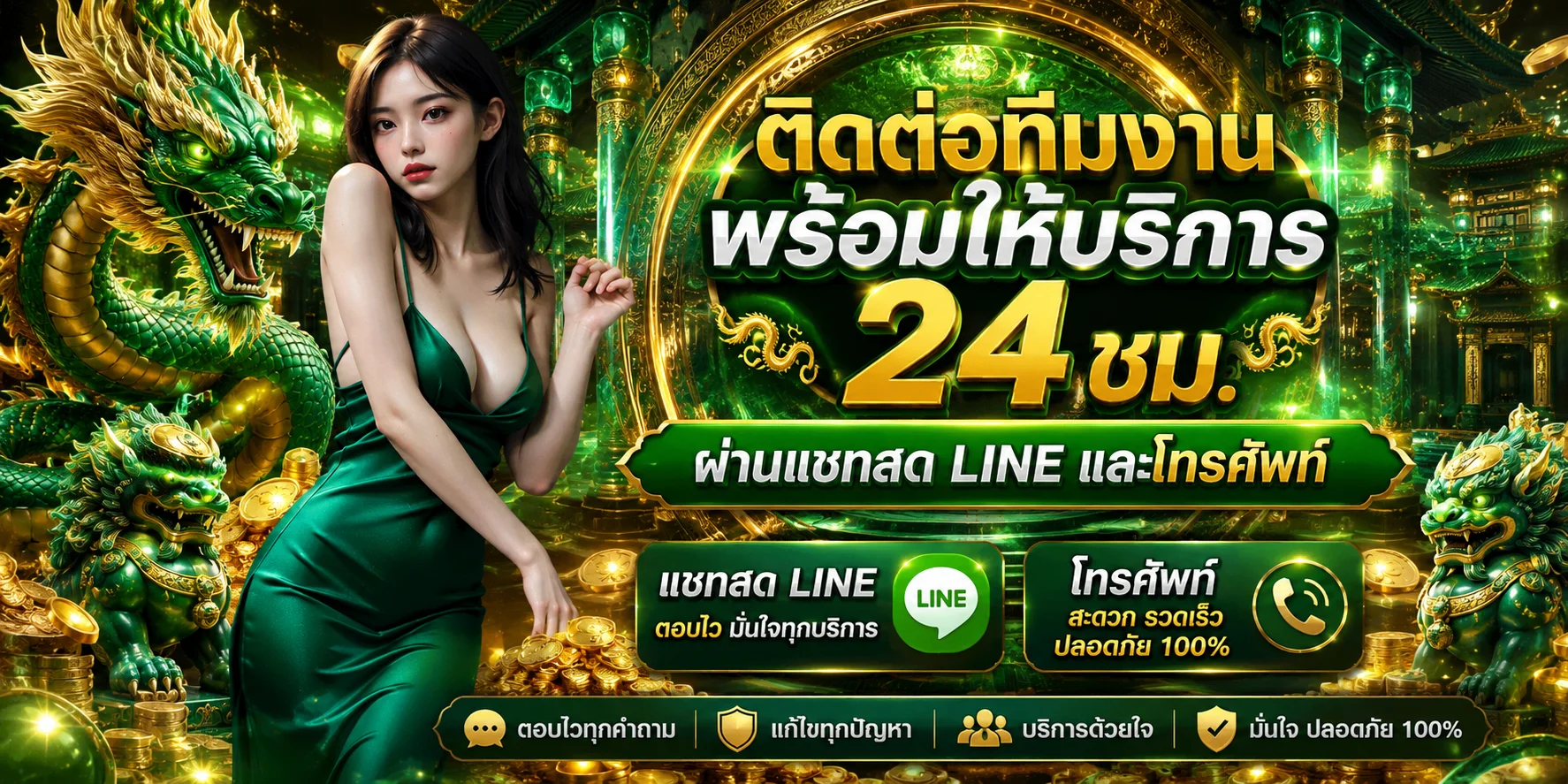 ช่องทางติดต่อทีมงาน PG Star 24 ชั่วโมงผ่าน LINE ไลฟ์แชท